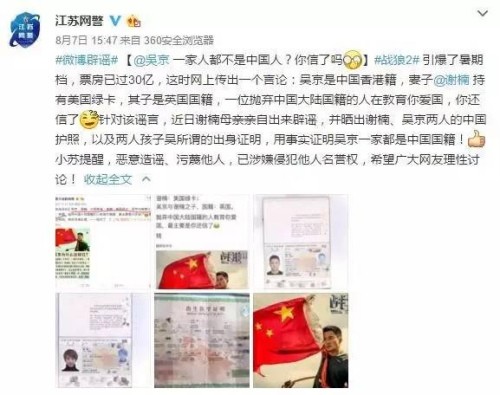 “恶意造谣、污蔑他人，已涉嫌侵犯他人名誉权”。图片来源：新浪微博@江苏网警