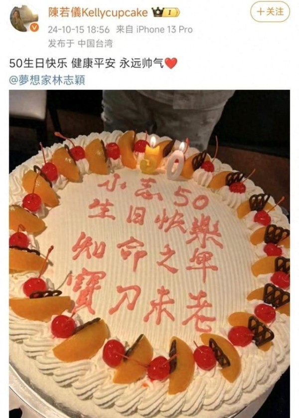 林志颖50岁生日，妻子陈若仪晒蛋糕图庆生，kimi久违露面