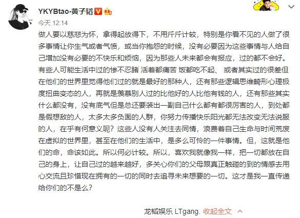 被造谣与旗下艺人关系特殊 黄子韬：以慈悲为怀，何必计较