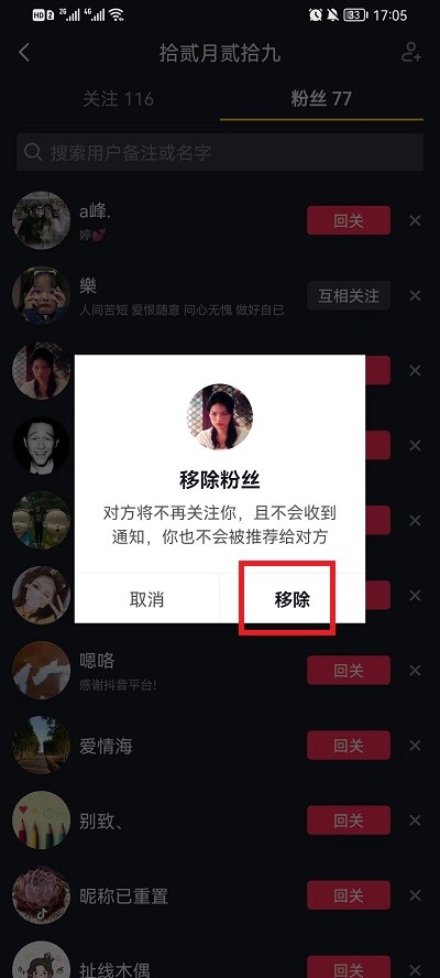 抖音移除粉丝的方法以及步骤