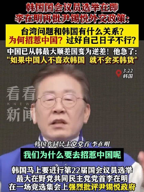 李在明怒批尹锡悦外交政策：台湾问题和韩国有什么关系？