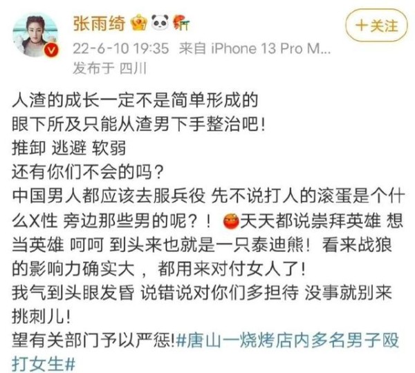 徐克为唐山打人事件发声，直接点重点，将一部分网友带回正确思路