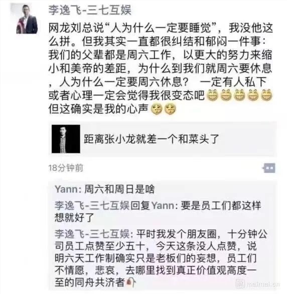 三七互娱CEO 7 年前朋友圈被热传：周六不需要休息 我们父辈都工作