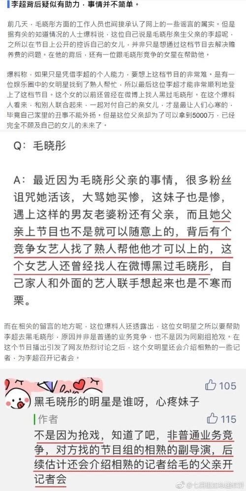 毛晓彤生父背后推手疑似为对家艺人？娱乐圈果然是个深宫大院！