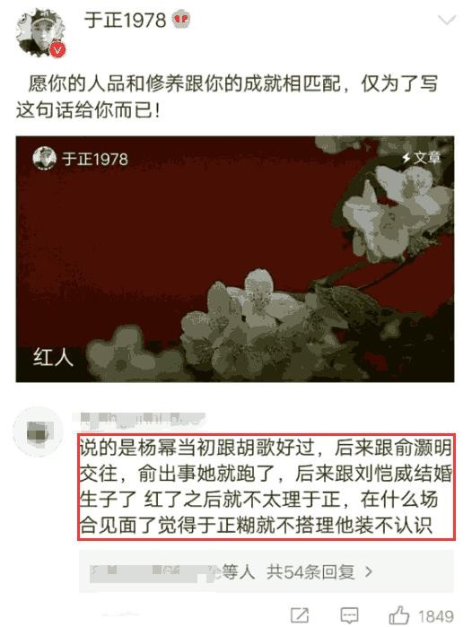 杨幂跌下神坛? 于正爆出当红女星与导演关系复杂, 网友: 彻底凉凉