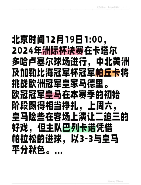 姆巴佩谈与梅西的关系：从对手到朋友