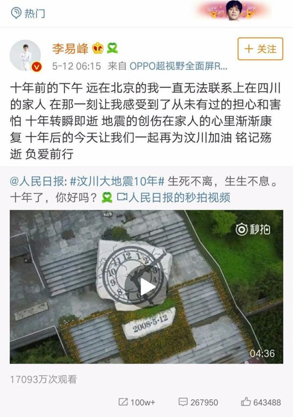 吴磊悼念地震文案出错 远没李易峰真诚 网友：国难怎成明星秀场？