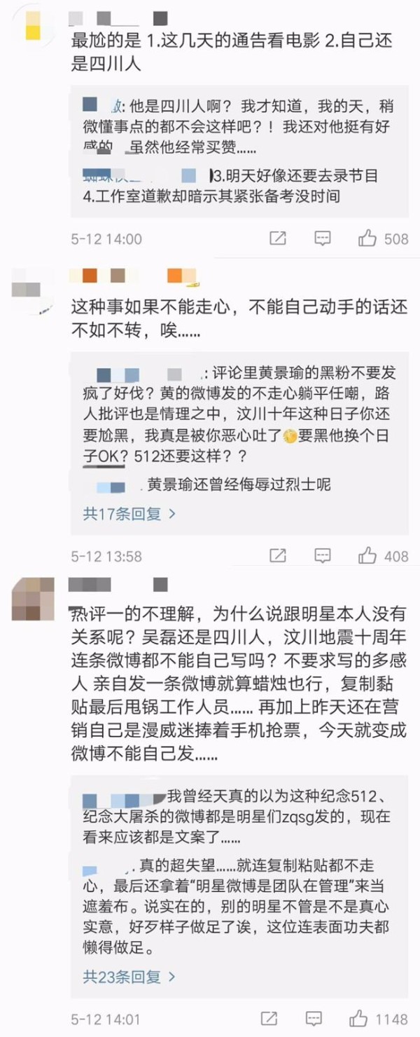 吴磊悼念地震文案出错 远没李易峰真诚 网友：国难怎成明星秀场？