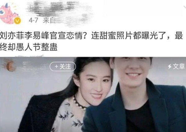 李易峰和刘亦菲恋爱了吗？两人的粉丝说：这是个大笑话