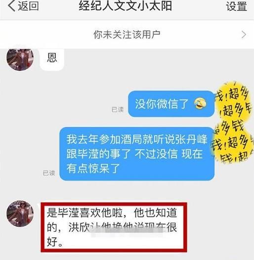 张丹峰前经纪人爆料：毕滢喜欢他他自己知道！片场这种行为不能忍