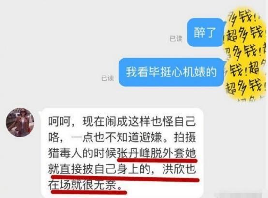 张丹峰前经纪人爆料：毕滢喜欢他他自己知道！片场这种行为不能忍