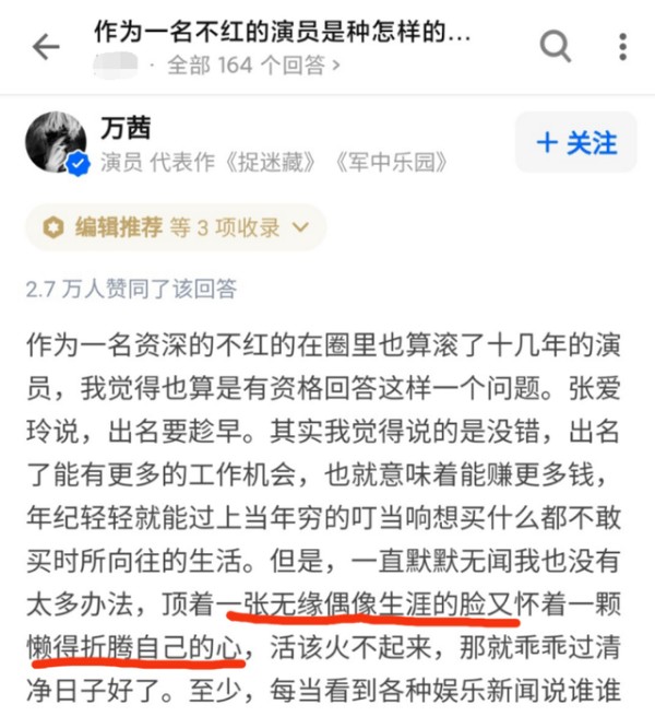 万茜人设塌了是怎么回事 为什么说万茜人设崩塌