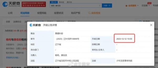 图片来源：天眼查微博