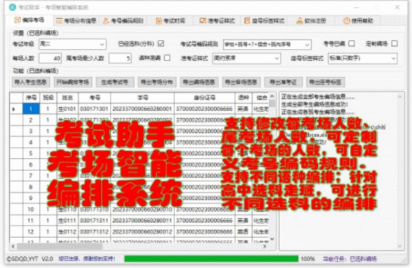 考试助手(考场智能编排系统)软件下载