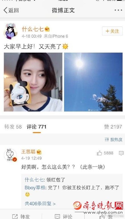 王思聪七七什么关系？七七双性恋是真的吗？七七私照及微博名曝光