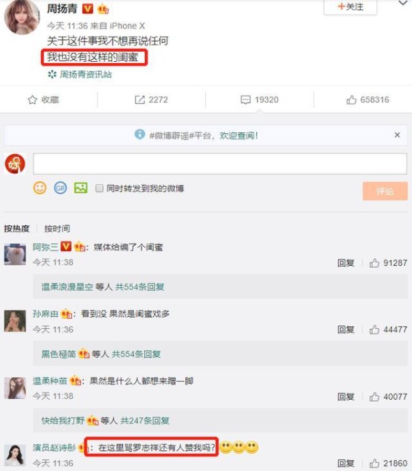 闺蜜曝光与罗志祥有染的4个女星！周扬青发文：我没有这样的闺蜜