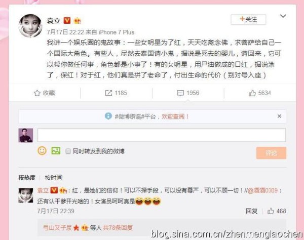 袁立爆料有女星用尸油做口红催运，这种方法靠谱吗？