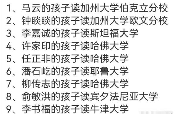 富豪的孩子基本都在国外名校读书，他们是看不上清北，还是考不上？