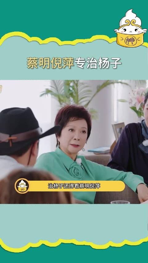 蔡明倪萍专治杨子，杨子终于碰到说不过的人了