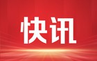 朔尔茨：结束俄乌冲突正进入“决定性阶段”