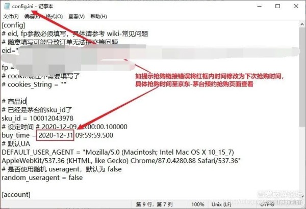 京东茅台抢购方法，与黄牛站在同一起跑线_java_04