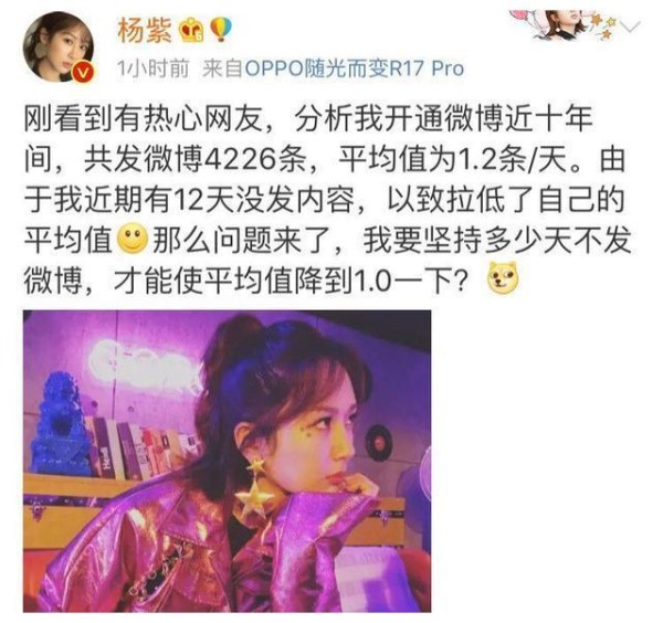 杨紫更新微博晒照，一张星空妆照片成亮点，网友：美得不像话。