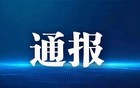 四川一科技局局长主动投案