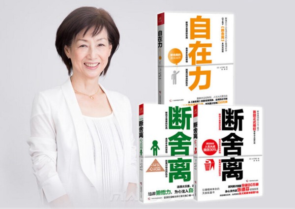 山田英子 断舍离