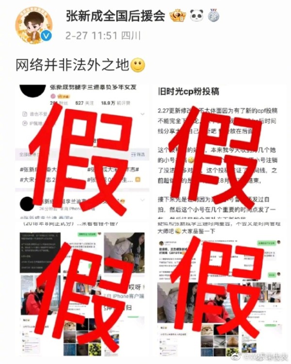 张新成后援会辟谣网传时间线 张新成辟谣恋情和李兰迪什么关系？