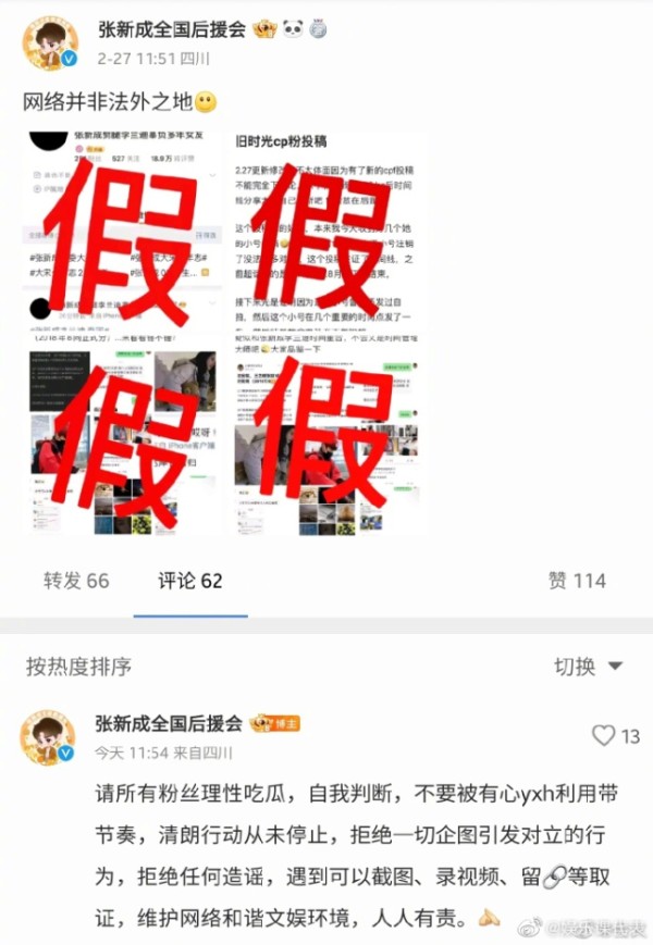 张新成后援会辟谣网传时间线 张新成辟谣恋情和李兰迪什么关系？