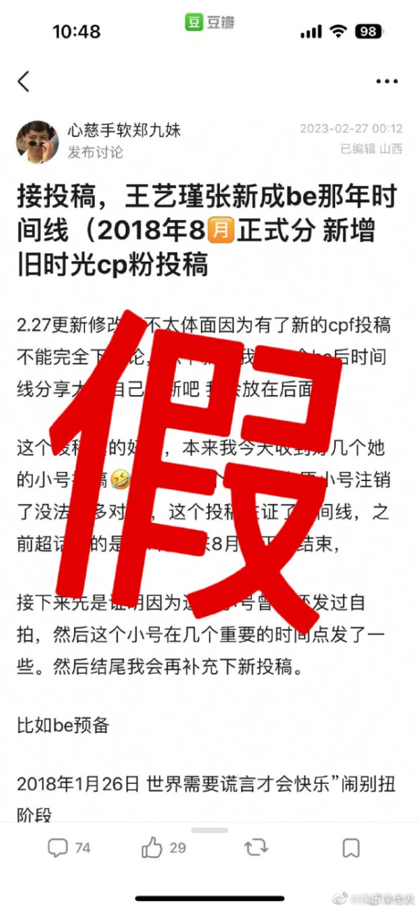 张新成后援会辟谣网传时间线 张新成辟谣恋情和李兰迪什么关系？