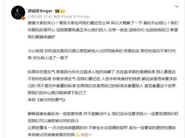 郑润泽疑似回应恋情：不必担心！我们休假玩的很开心