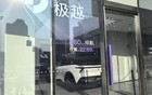 直播间不到两万元可买极越汽车？门店员工回应