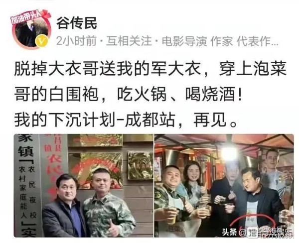 谷传民发声脱掉朱之文送的大衣，在成都穿上泡菜哥的白围袍