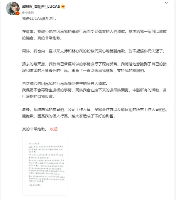 恋爱劈腿、私联粉丝全认了！黄旭熙手写信道歉：让你们失望了