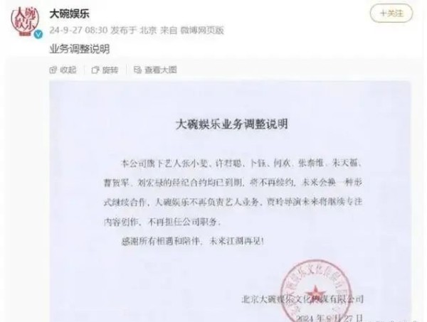 格局！大碗娱乐宣布和旗下所有艺人到期不续