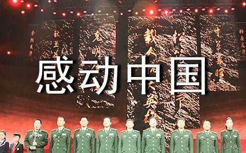 2021感动中国十大人物苏炳添事迹作文素材（通用15篇）