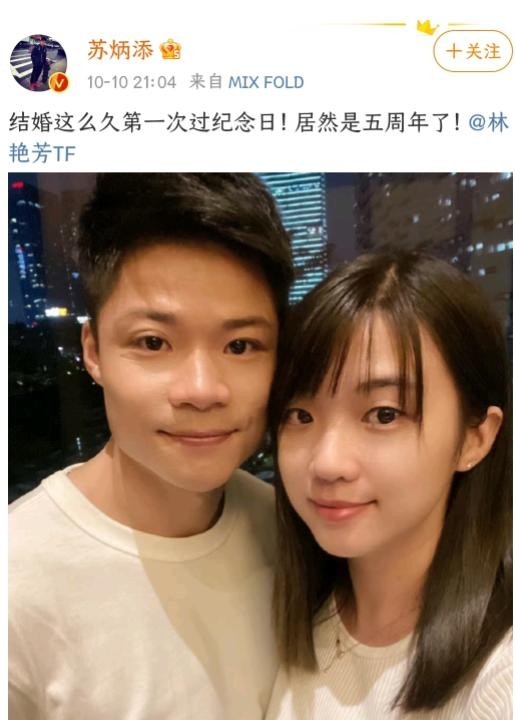 苏炳添罕晒照庆结婚五周年 妻子美丽大方还是初恋