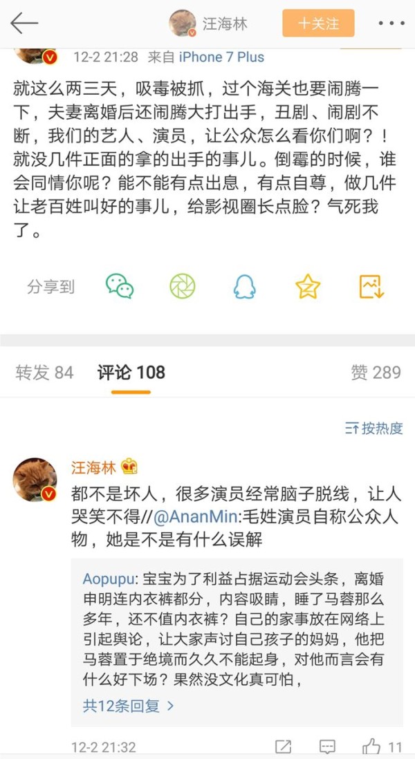 资深编剧汪海林：为什么艺人出事没人同情？