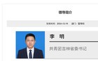 “85后”干部李明已任共青团吉林省委书记