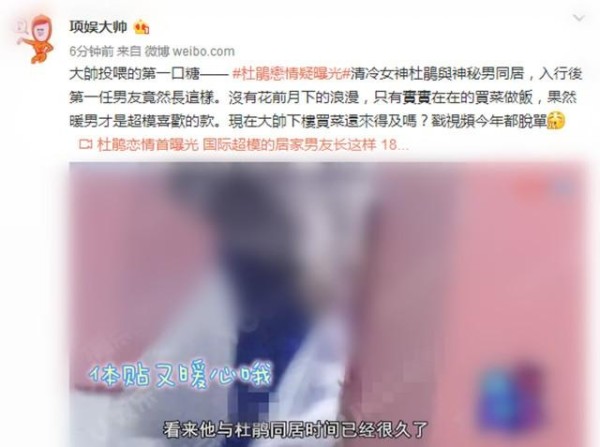 杜鹃恋情首曝光，和男友已甜蜜同居？网友：这可能是她爸爸！