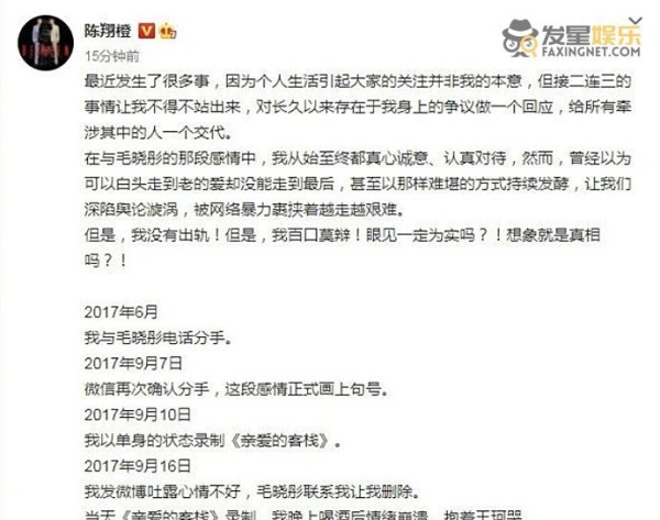 陈翔否认当年与毛晓彤交往时出轨什么情况？陈翔毛晓彤事件始末