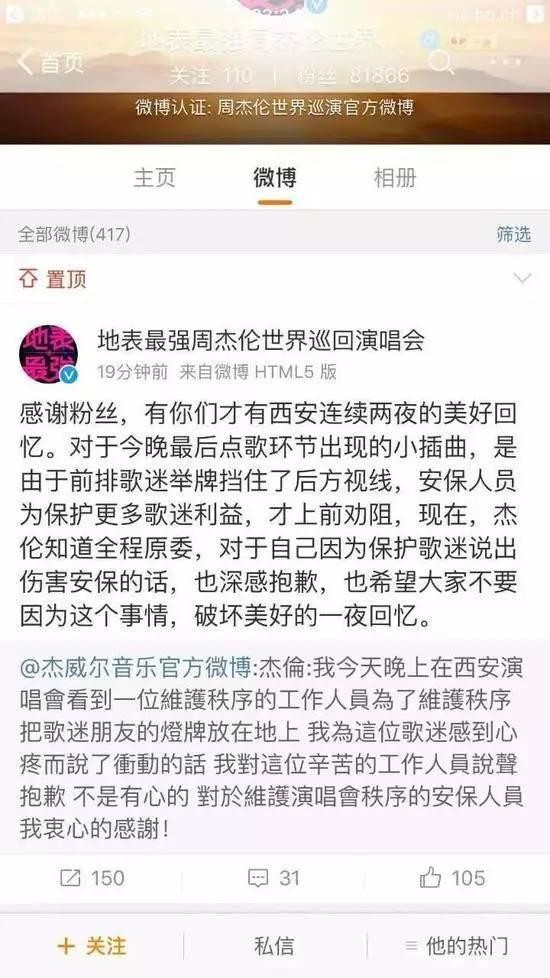 周杰伦怼保安之后，让我们揭秘明星安保的真实生活