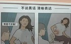 字节反黑话已经渗透到厕所了！网友：“白话文”运动！