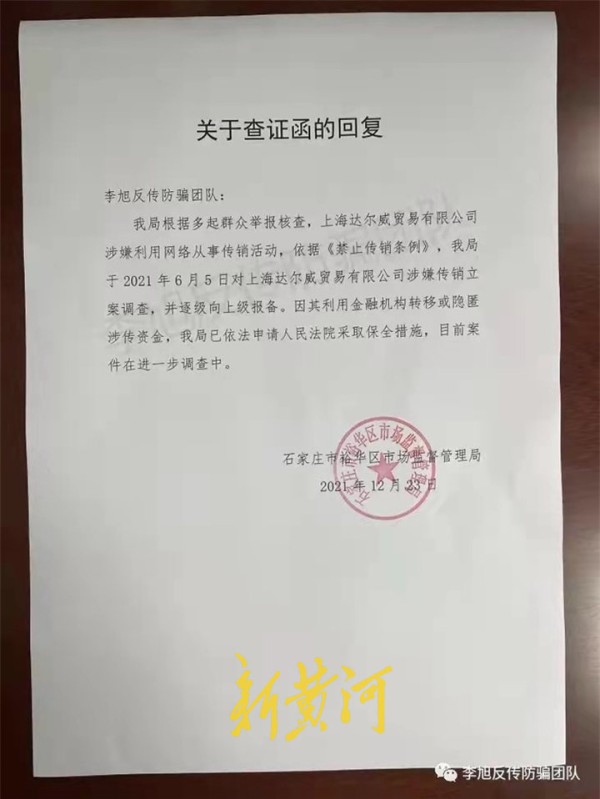 原员工揭张庭夫妇传销模式：代理买货可加老板微信，骗别人加盟