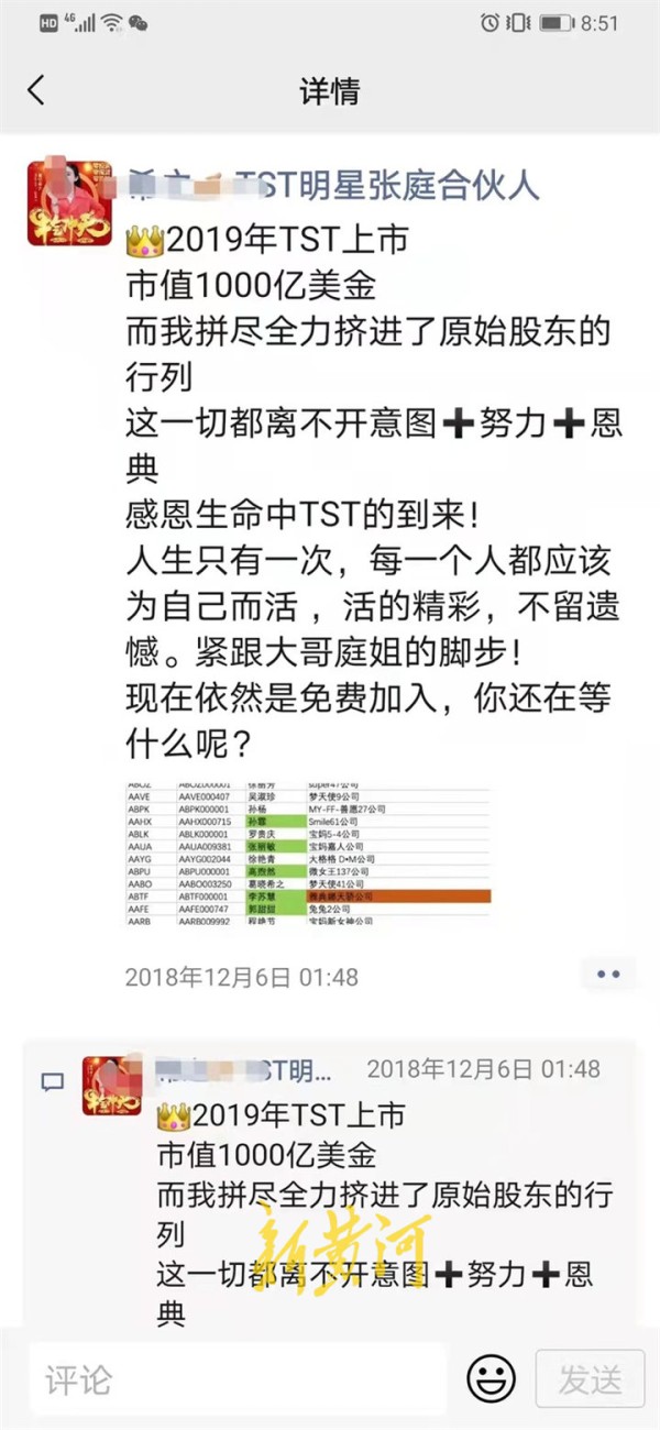 原员工揭张庭夫妇传销模式：代理买货可加老板微信，骗别人加盟