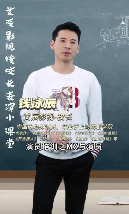 钱泳辰校长揭秘明星与演员的区别是什么