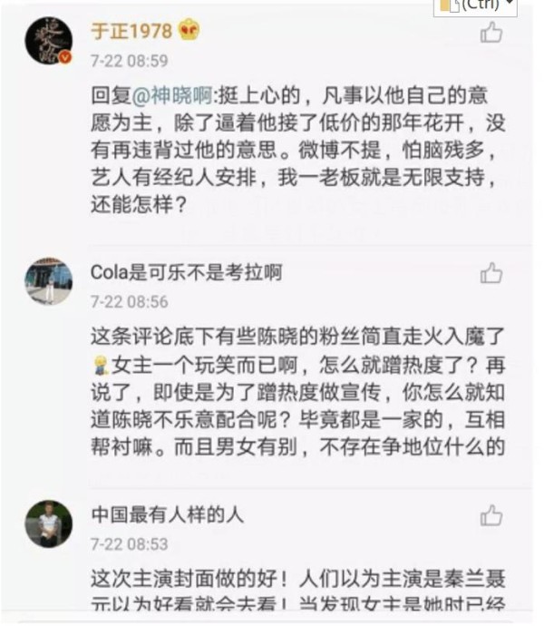 陈晓被爆黑料却一言不发，还剩几年合约只能听于正摆布？