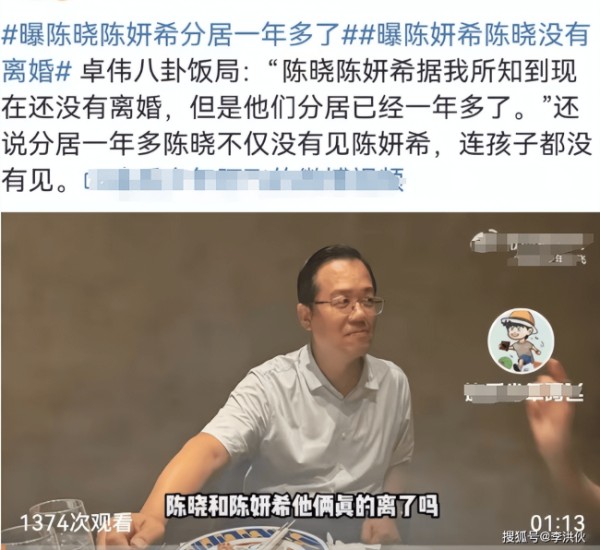 卓伟的瓜也不保熟，爆料陈晓陈妍希离婚且不相往来，网友晒图打脸