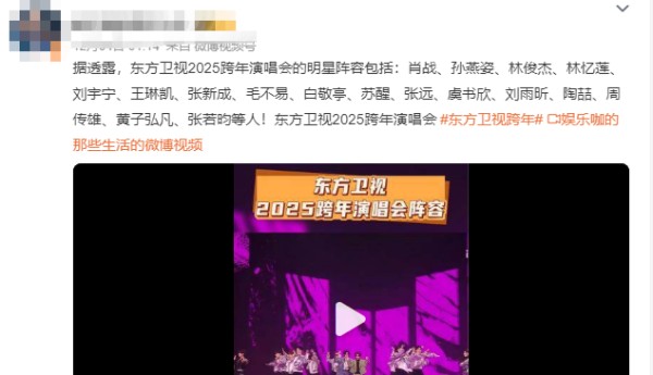 东方跨年晚会嘉宾最新路透：天王天后加入，更不缺少人气歌手